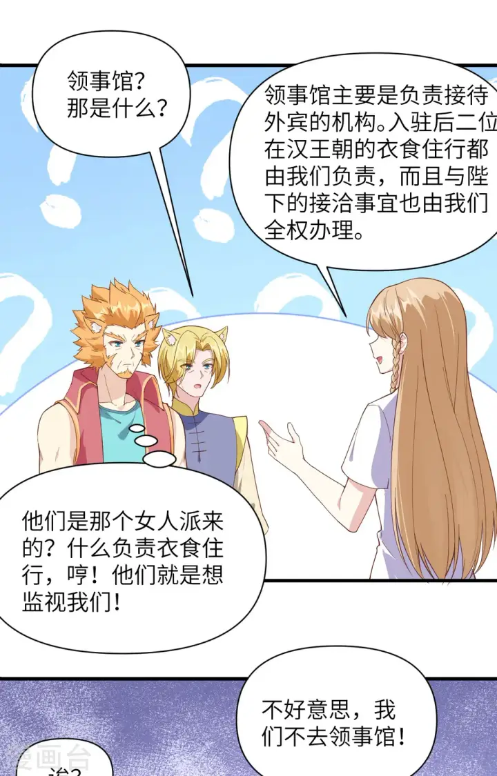 《从今天开始当城主》第320话图22