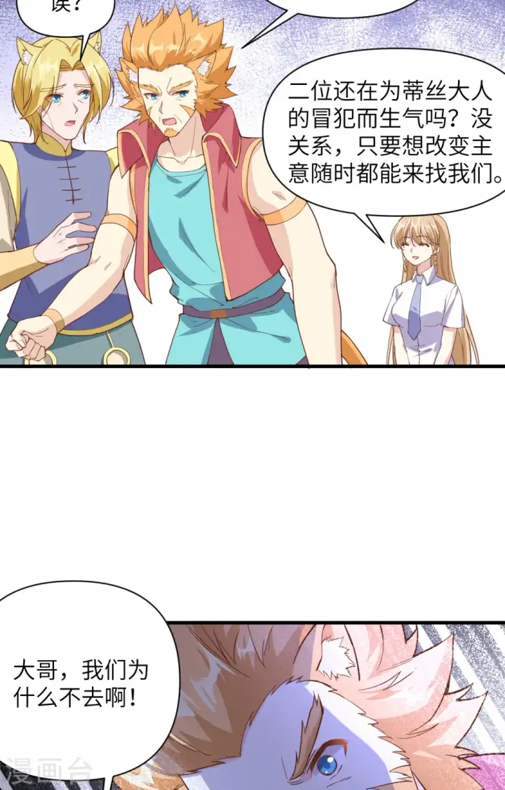 《从今天开始当城主》第320话图23