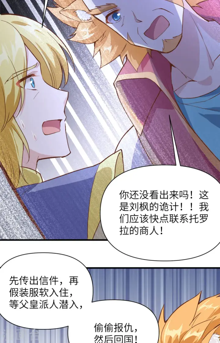 《从今天开始当城主》第320话图24
