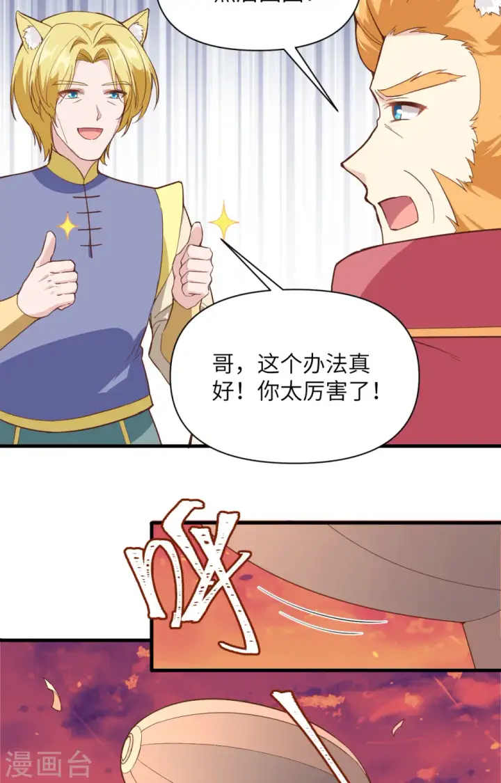 《从今天开始当城主》第320话图25