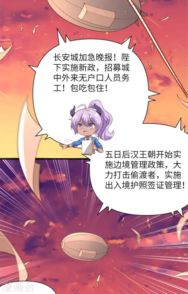 《从今天开始当城主》第320话图26