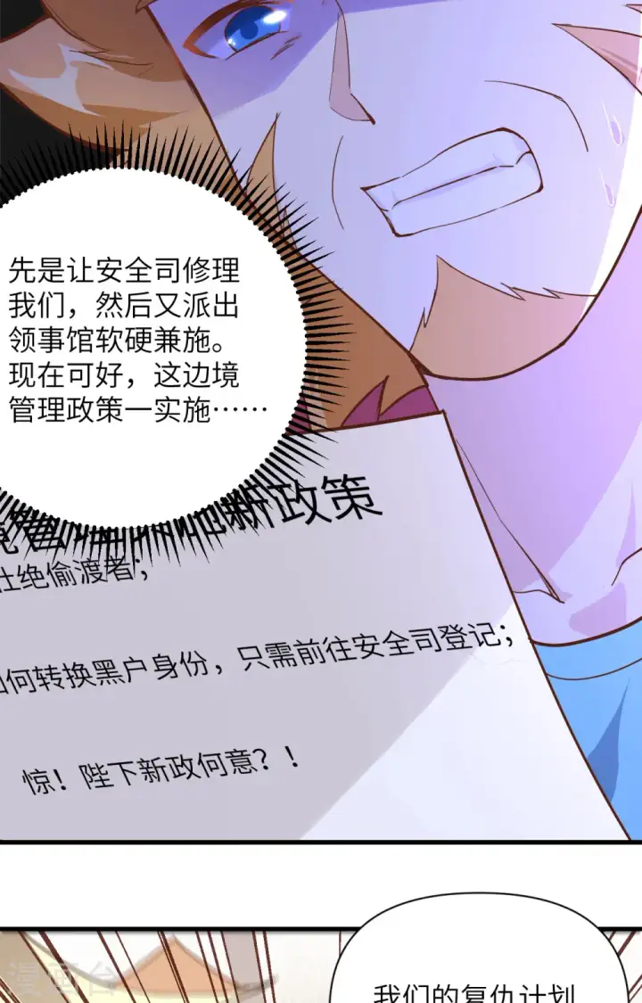 《从今天开始当城主》第320话图28