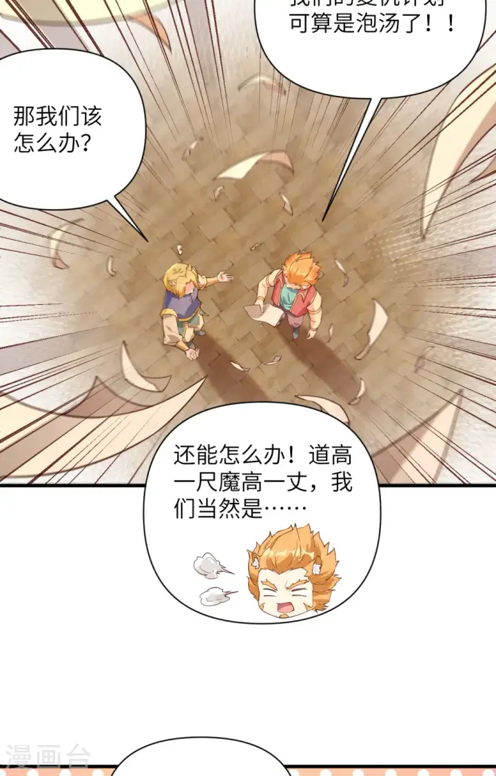 《从今天开始当城主》第320话图29