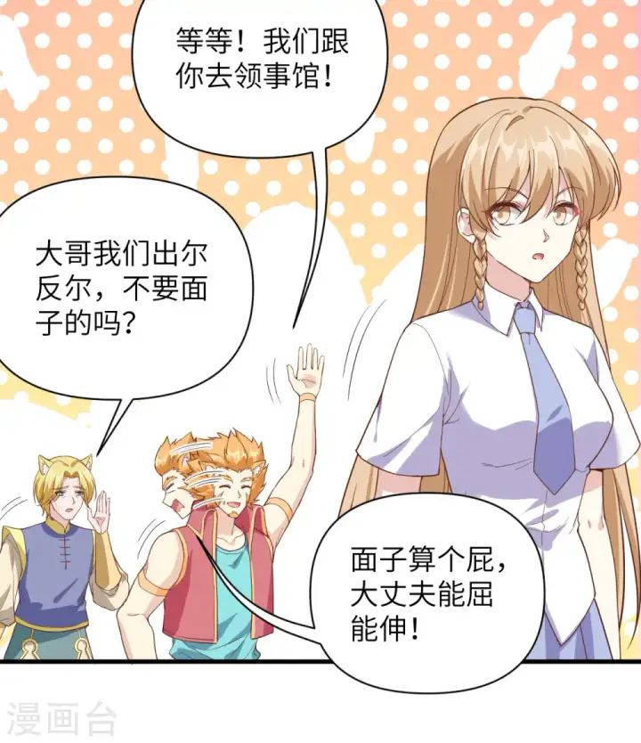 《从今天开始当城主》第320话图30