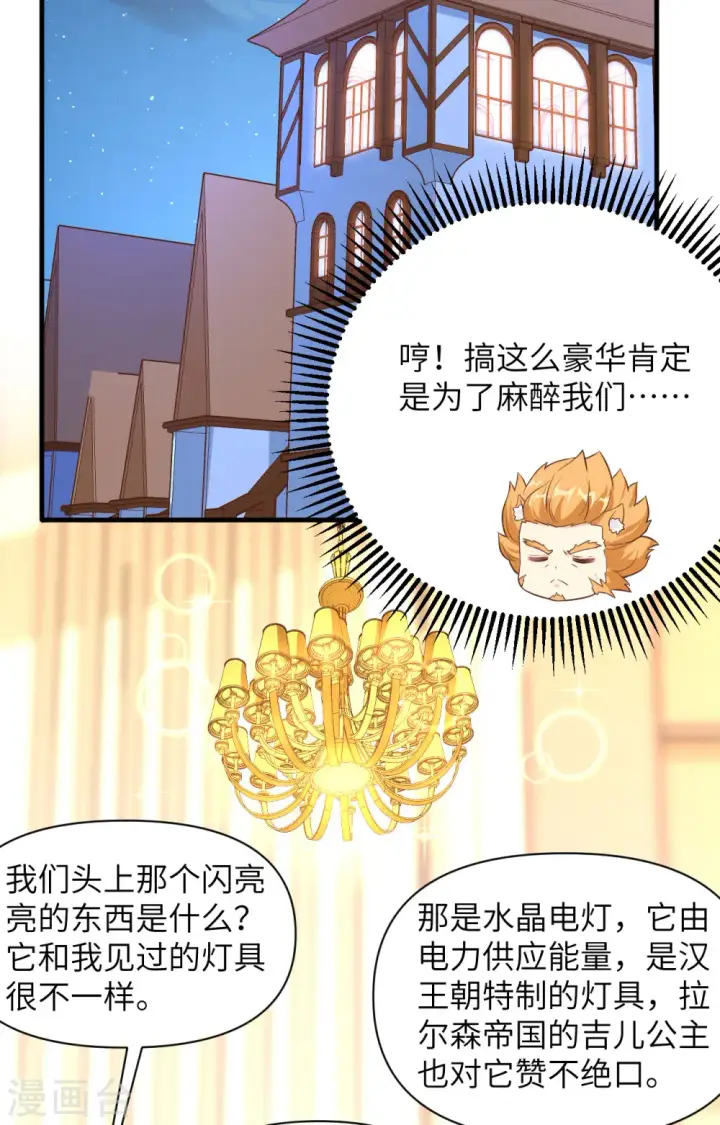 《从今天开始当城主》第320话图32