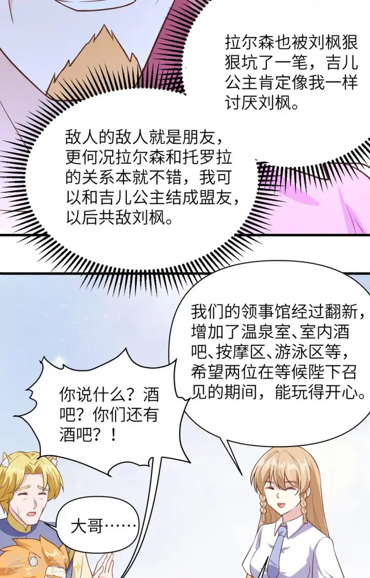《从今天开始当城主》第320话图34