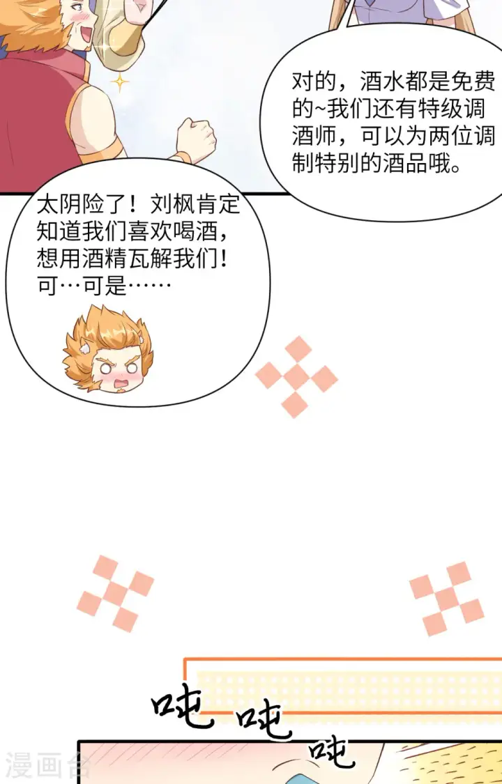 《从今天开始当城主》第320话图35