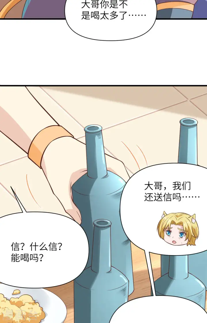 《从今天开始当城主》第320话图37