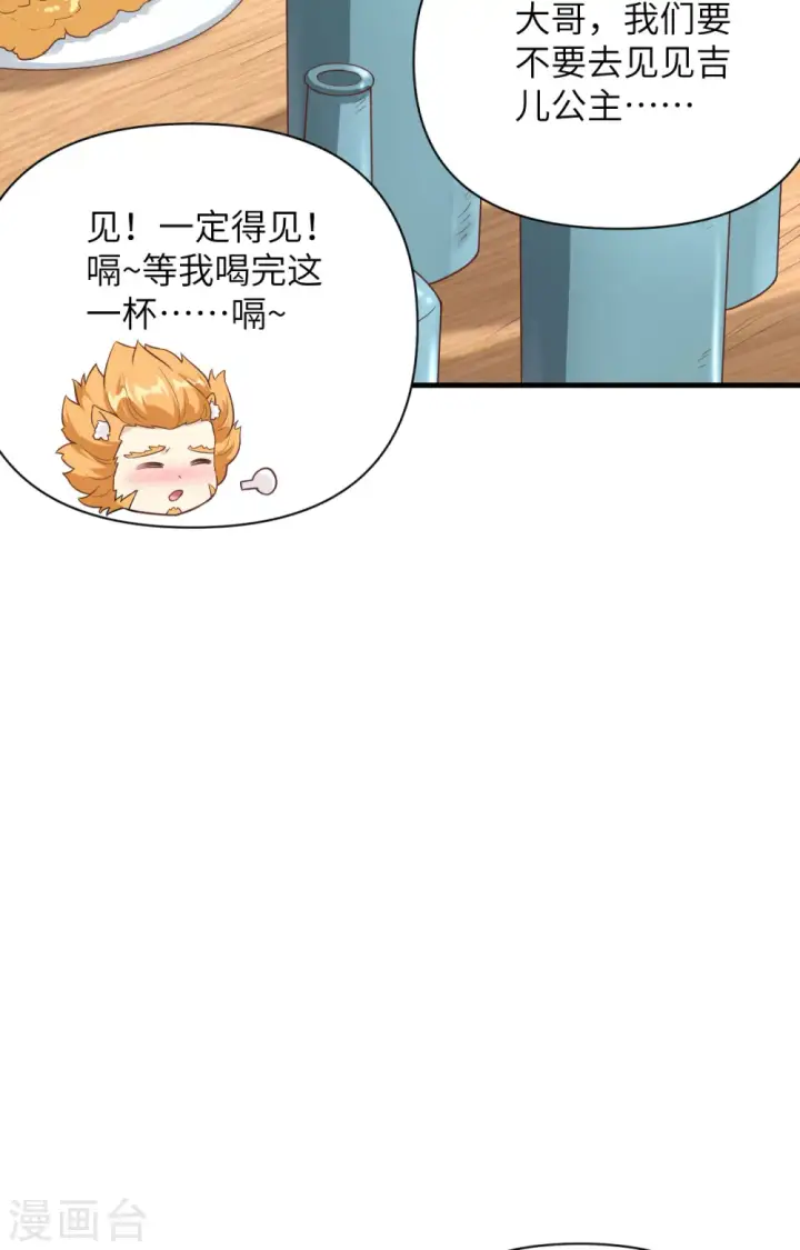 《从今天开始当城主》第320话图38