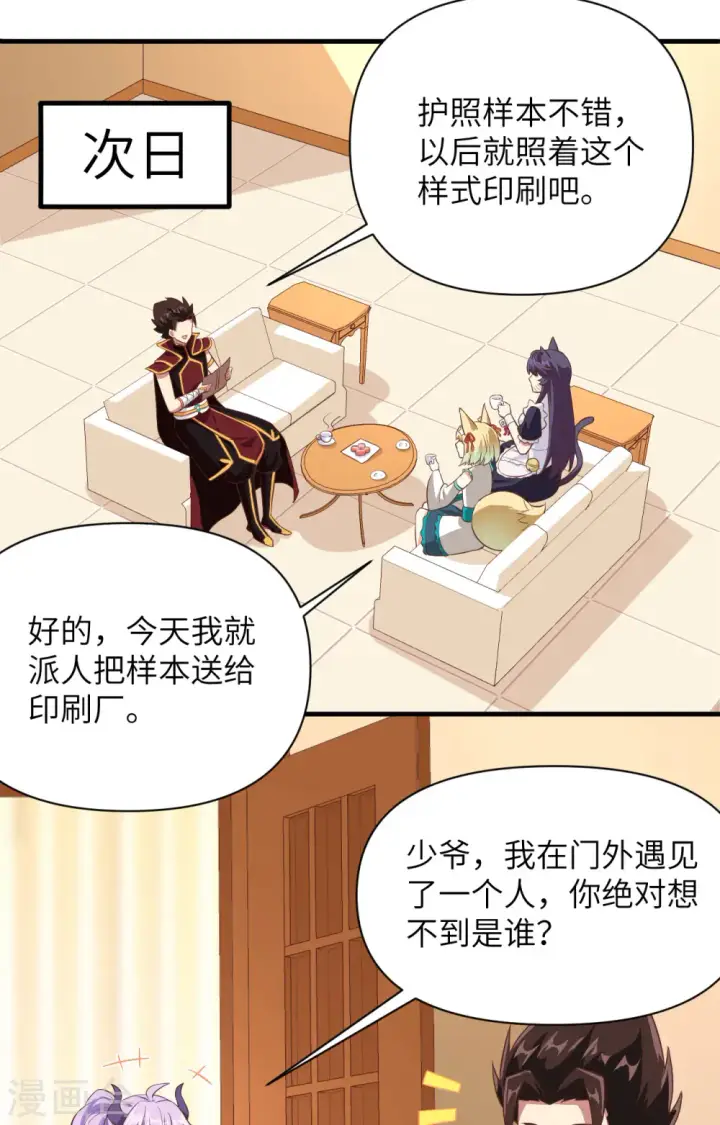 《从今天开始当城主》第320话图39