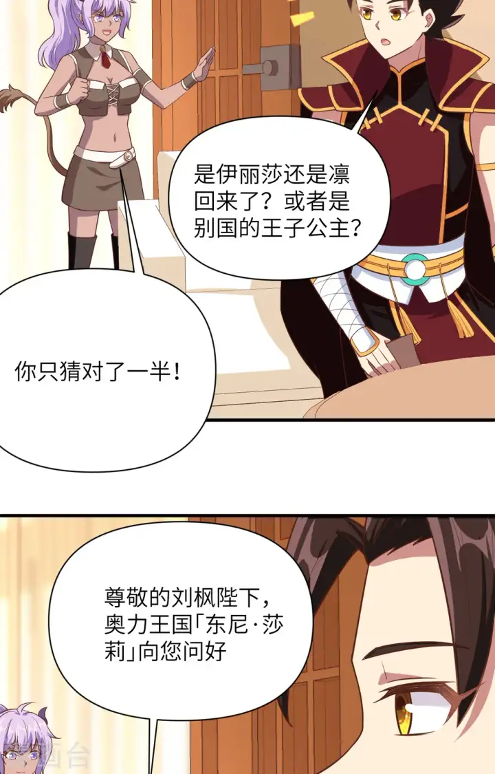 《从今天开始当城主》第320话图40