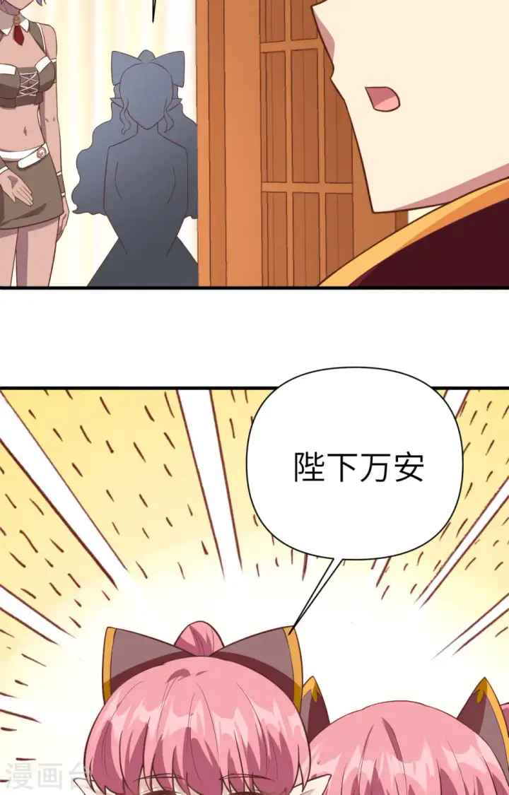 《从今天开始当城主》第320话图41