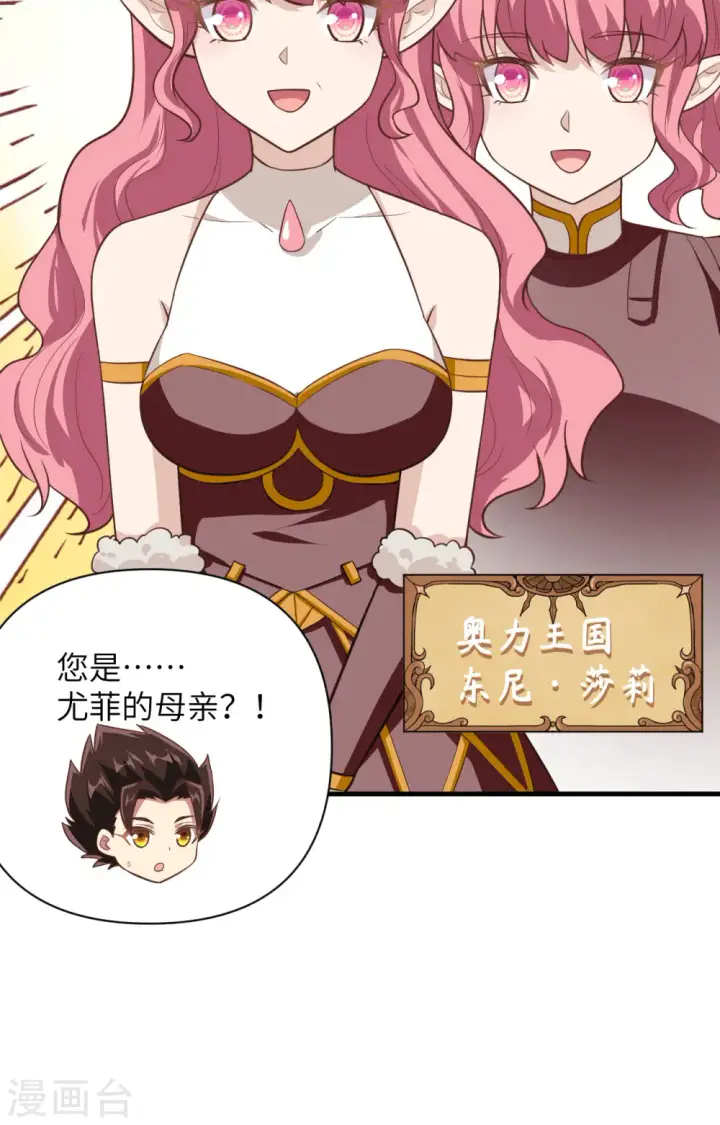 《从今天开始当城主》第320话图42