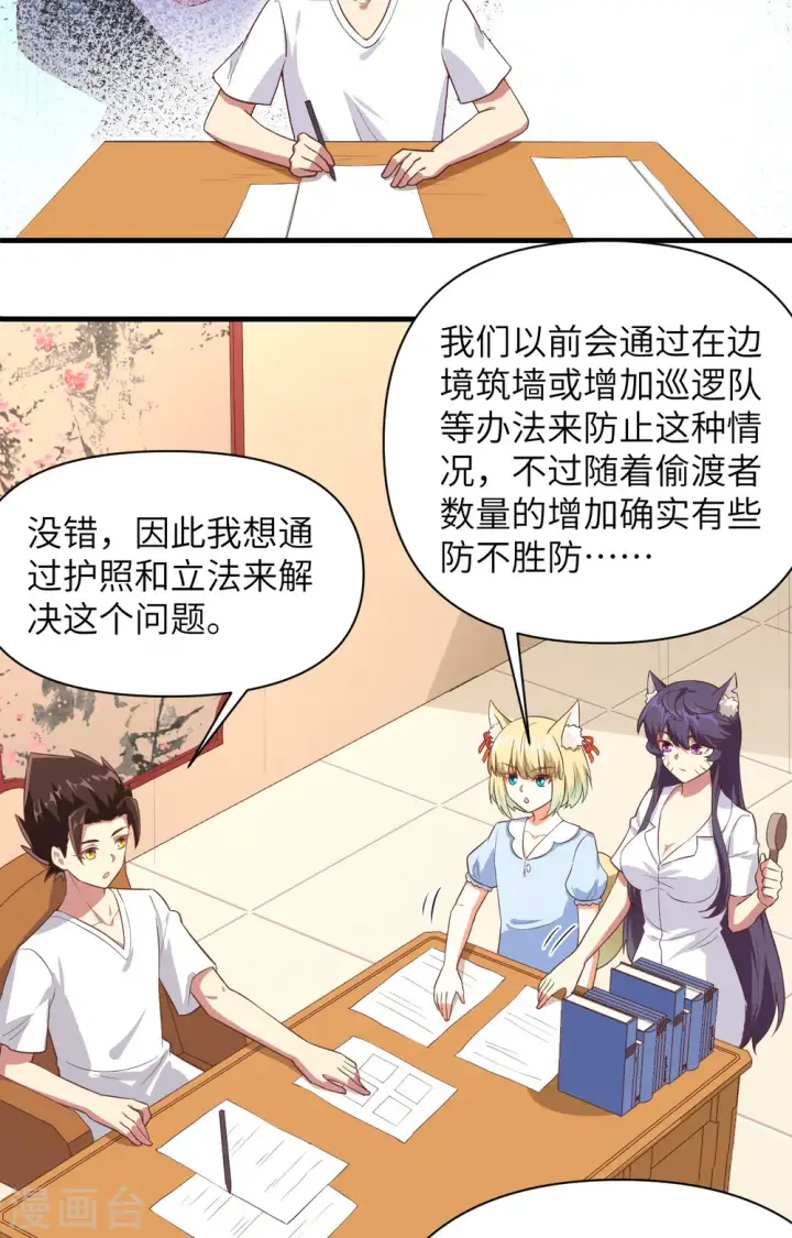 《从今天开始当城主》第320话图8