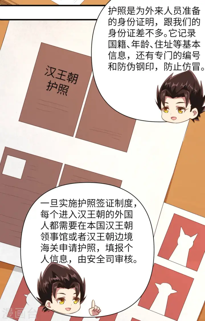 《从今天开始当城主》第320话图9