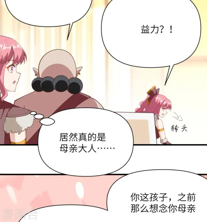 《从今天开始当城主》第321话图11