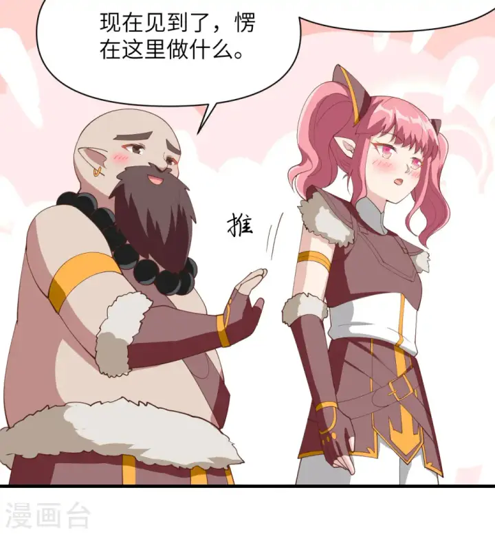 《从今天开始当城主》第321话图12