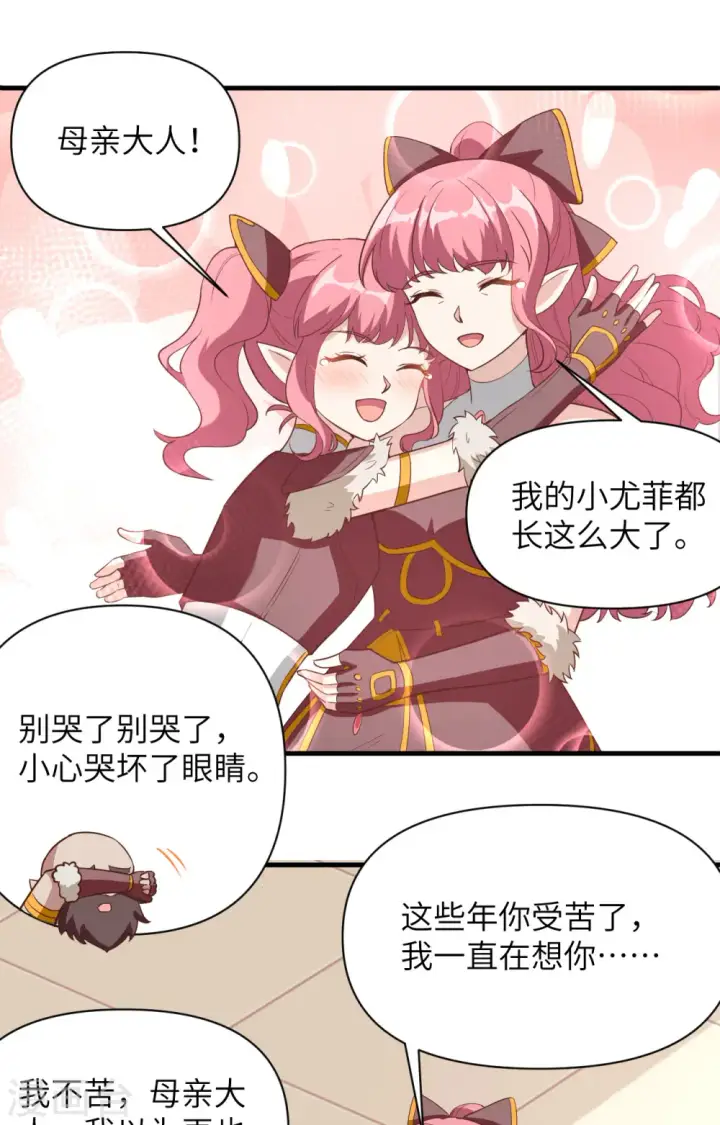 《从今天开始当城主》第321话图13