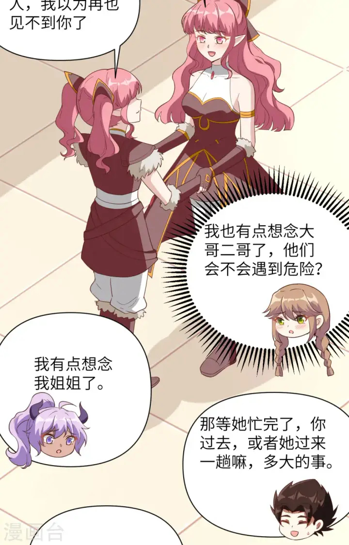 《从今天开始当城主》第321话图14