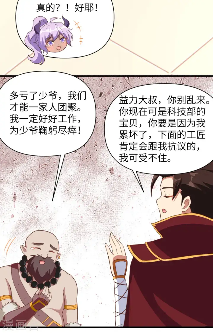《从今天开始当城主》第321话图15
