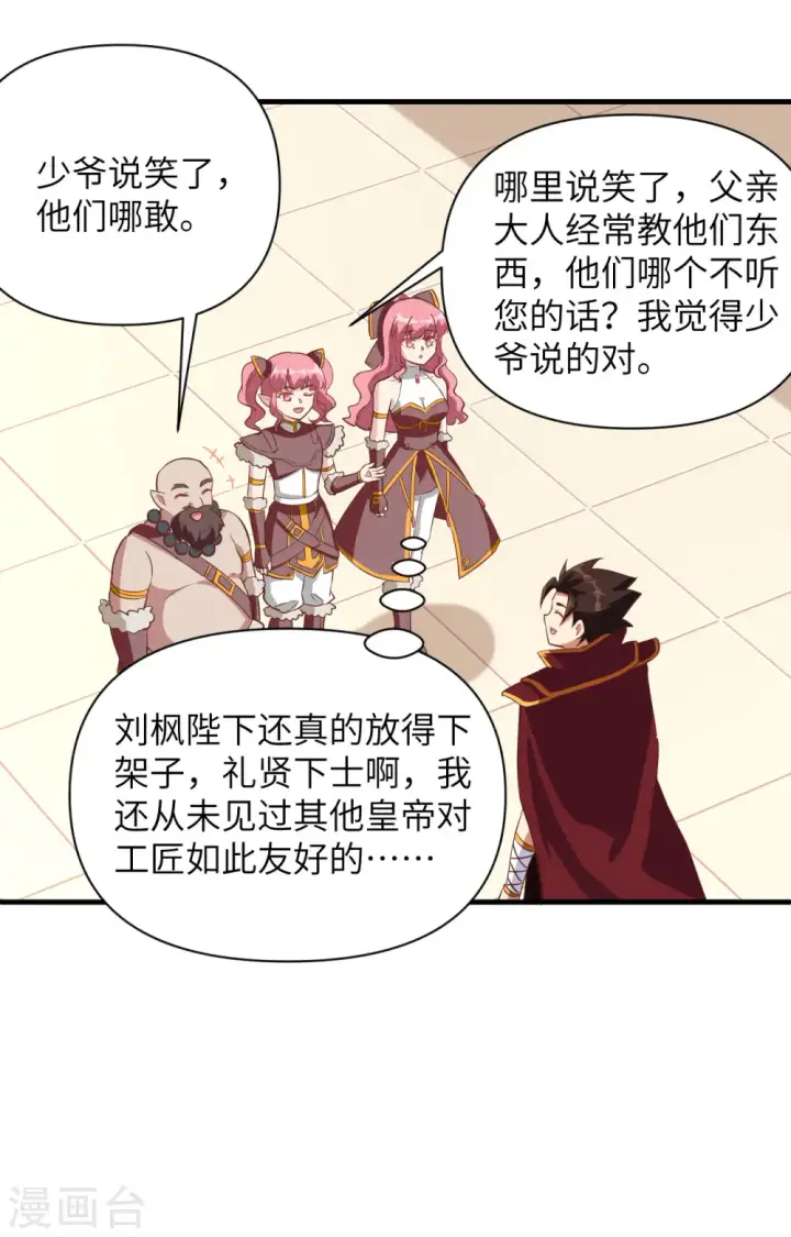 《从今天开始当城主》第321话图16