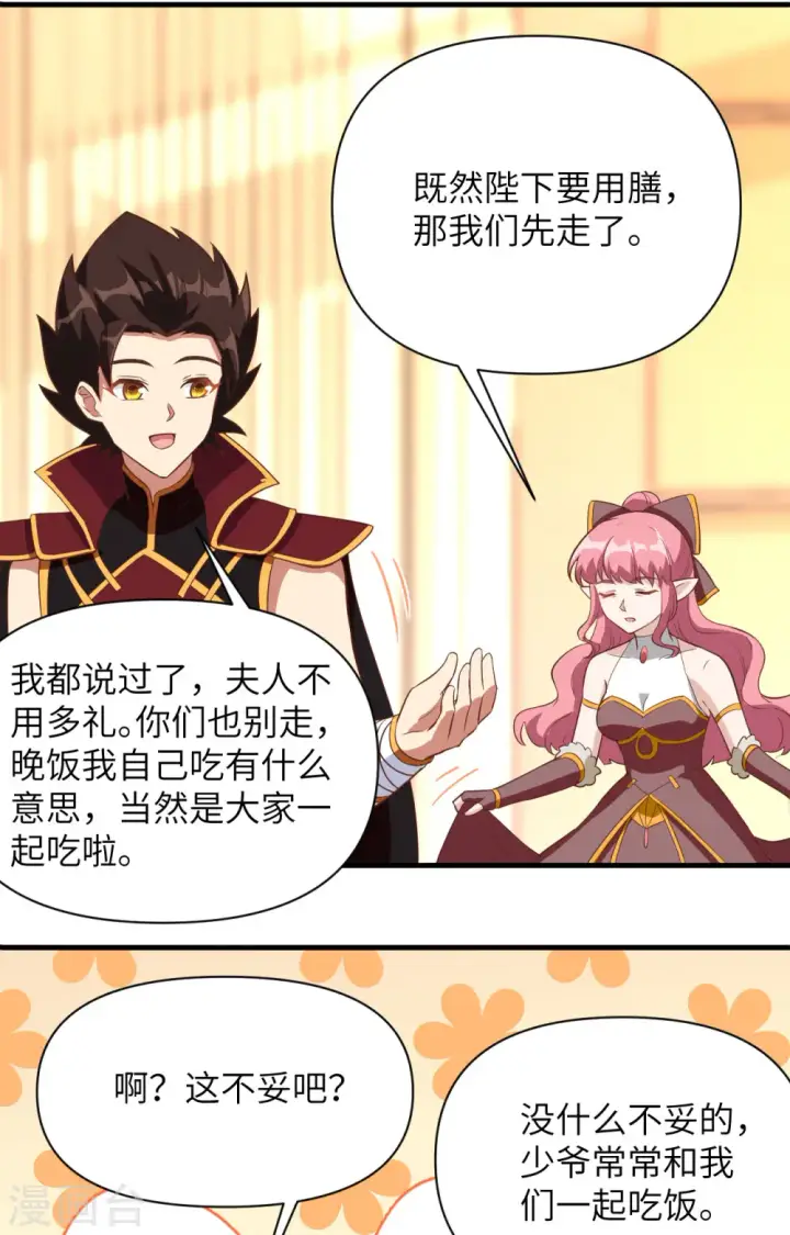 《从今天开始当城主》第321话图18