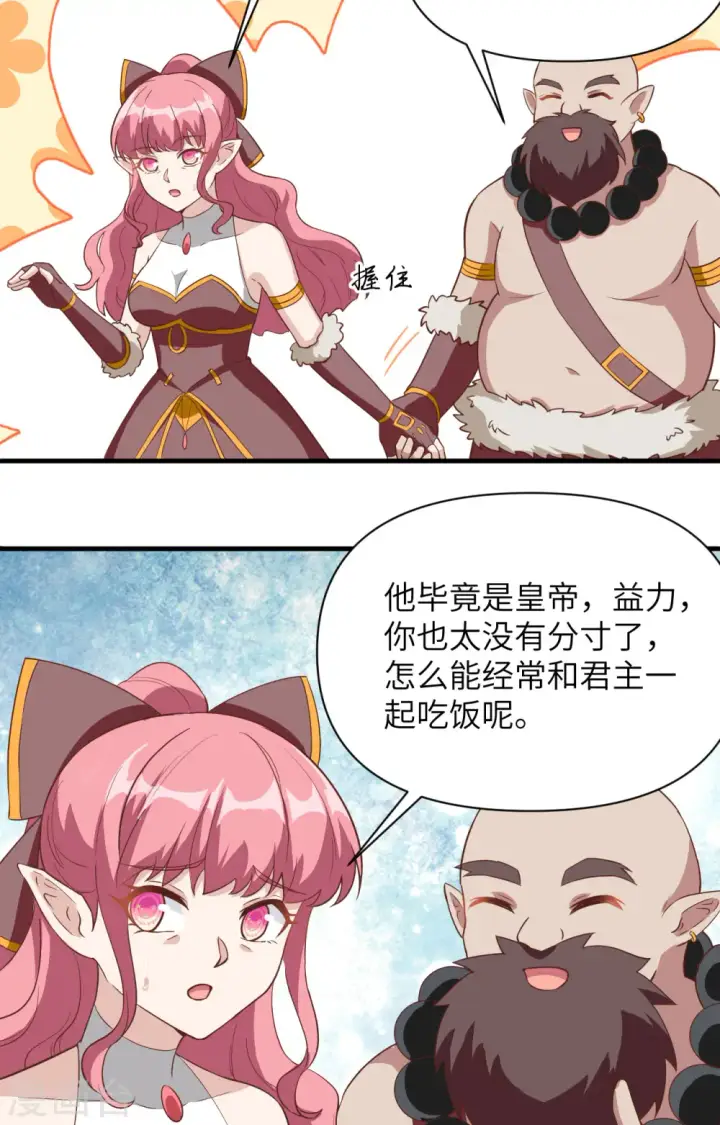 《从今天开始当城主》第321话图19