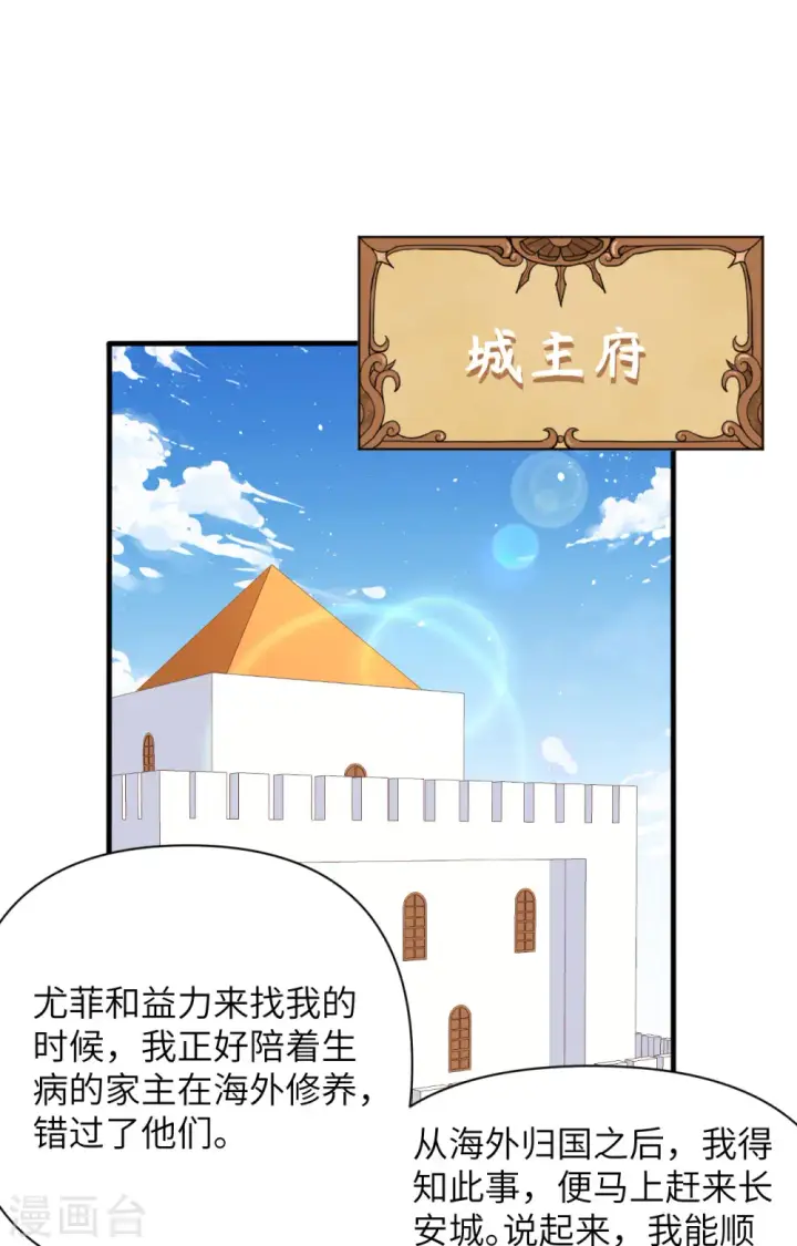 《从今天开始当城主》第321话图2