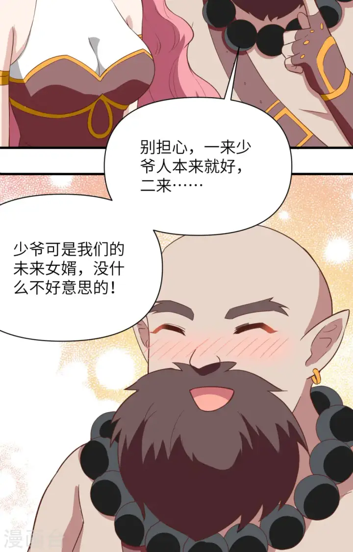 《从今天开始当城主》第321话图20