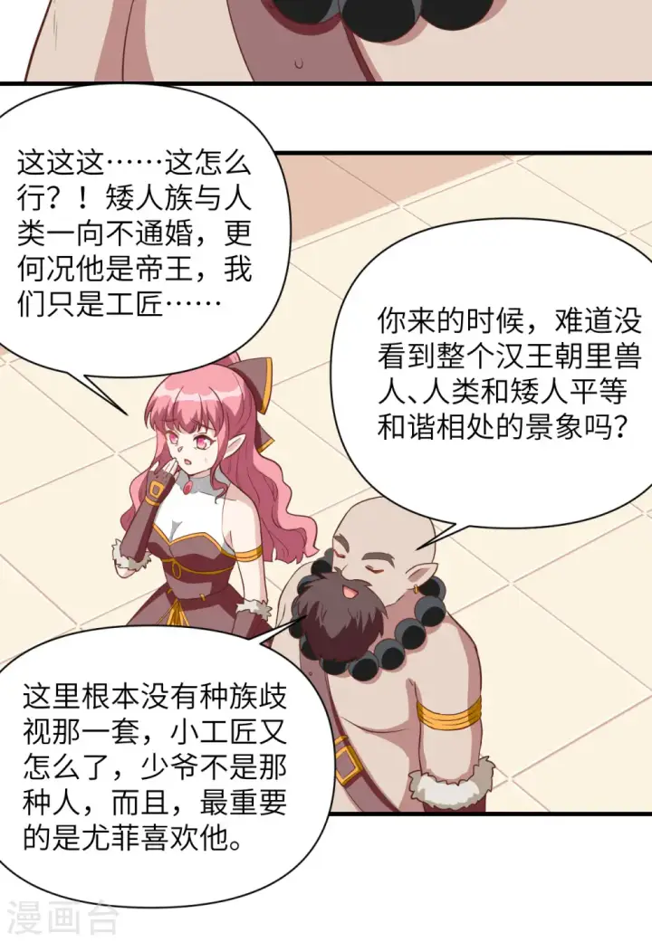 《从今天开始当城主》第321话图21