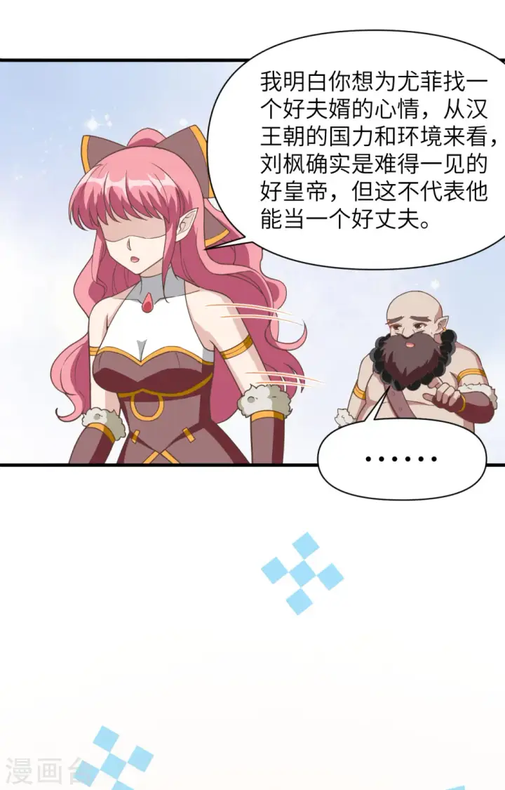 《从今天开始当城主》第321话图22