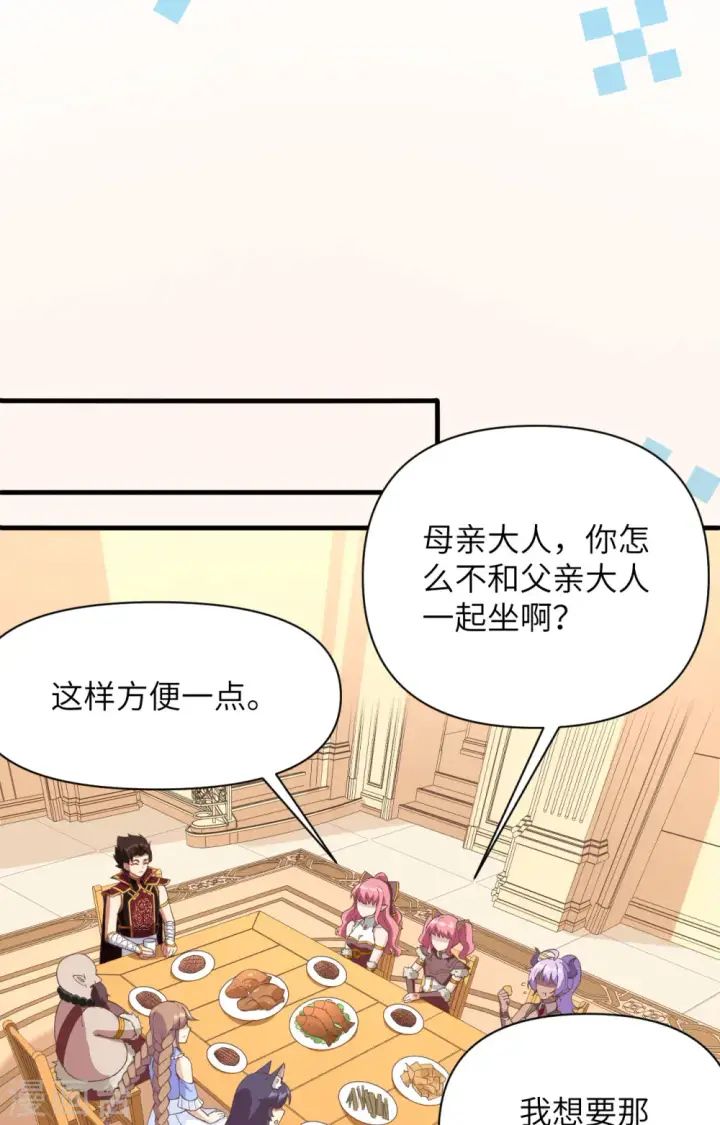 《从今天开始当城主》第321话图23