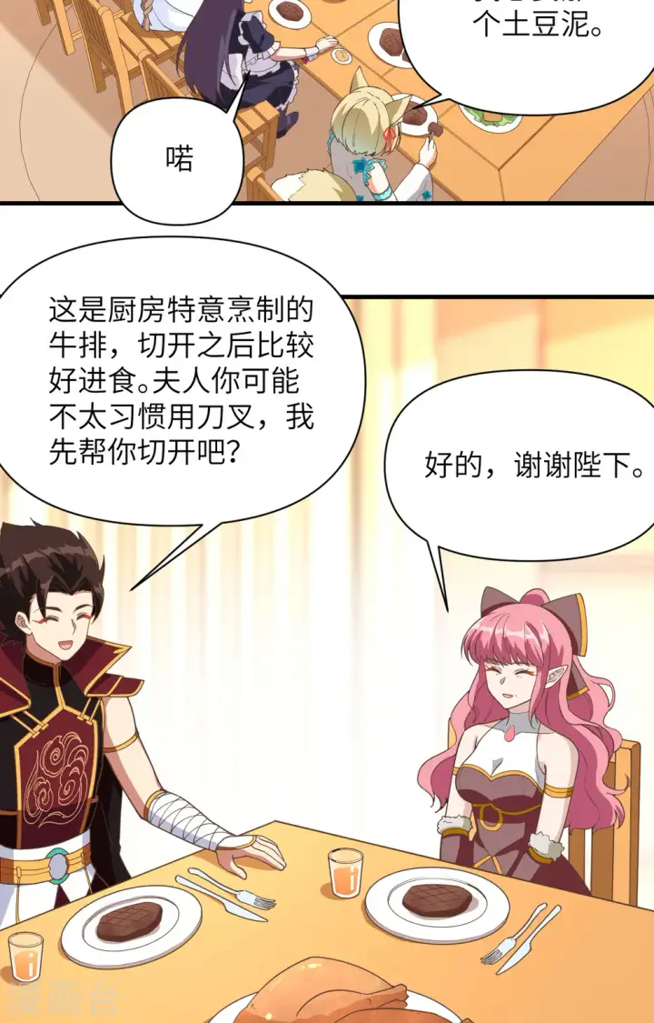 《从今天开始当城主》第321话图24