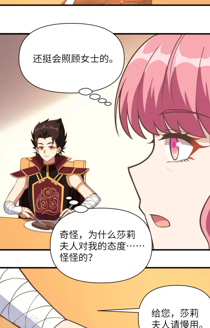《从今天开始当城主》第321话图25