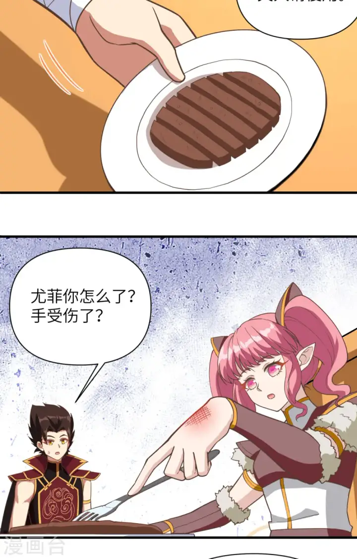 《从今天开始当城主》第321话图26