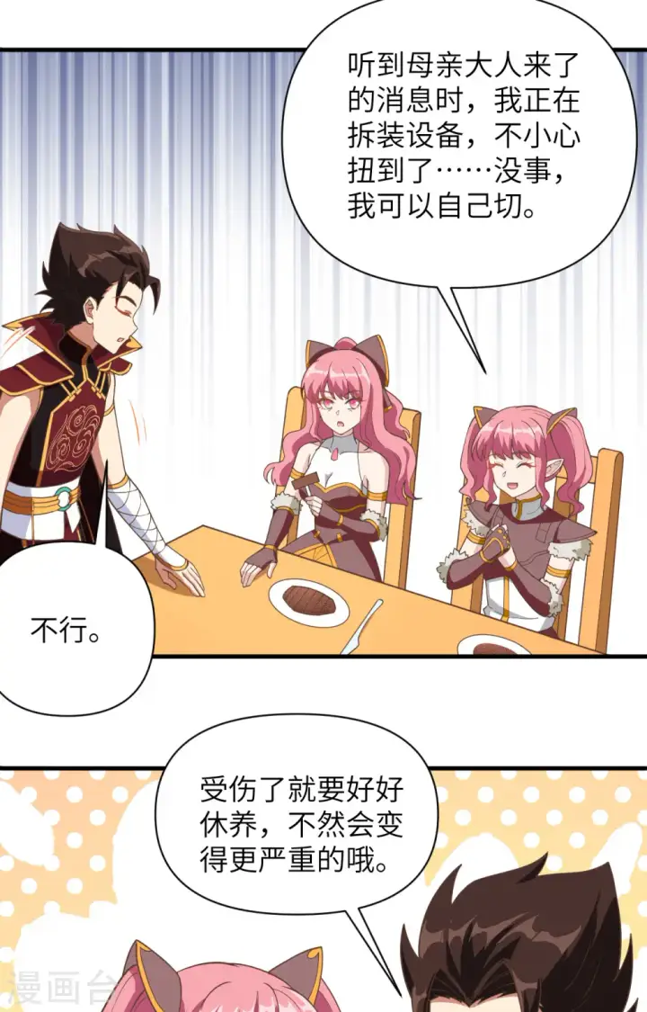 《从今天开始当城主》第321话图27