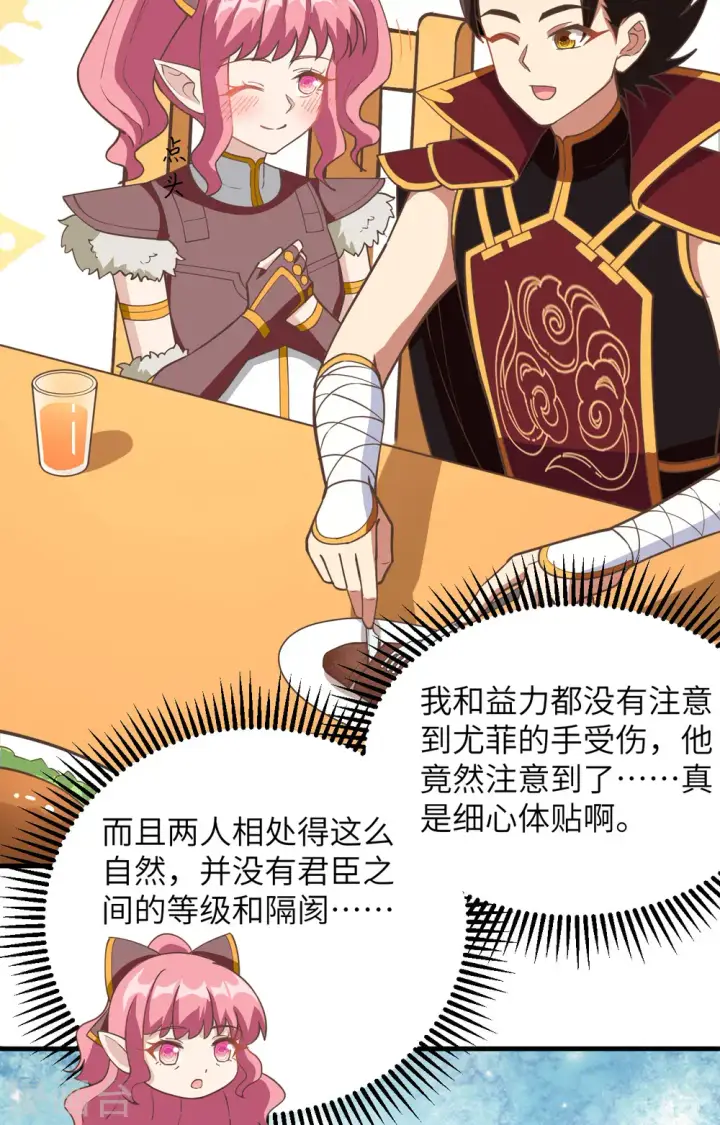 《从今天开始当城主》第321话图28