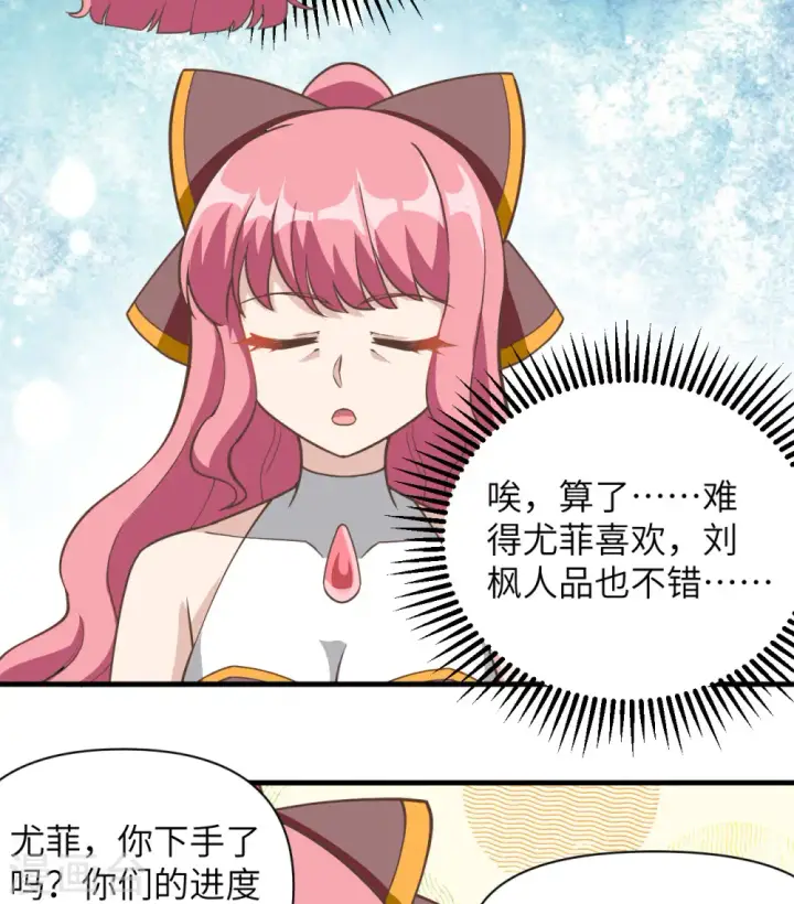 《从今天开始当城主》第321话图29