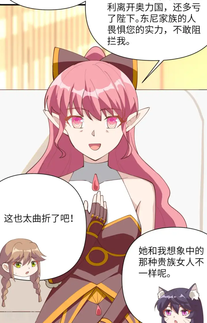 《从今天开始当城主》第321话图3