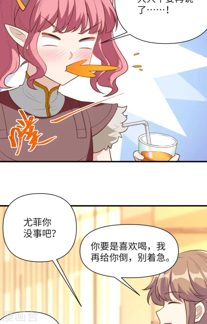 《从今天开始当城主》第321话图34