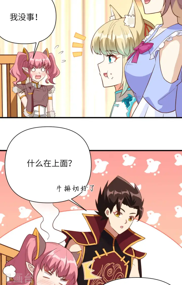 《从今天开始当城主》第321话图35