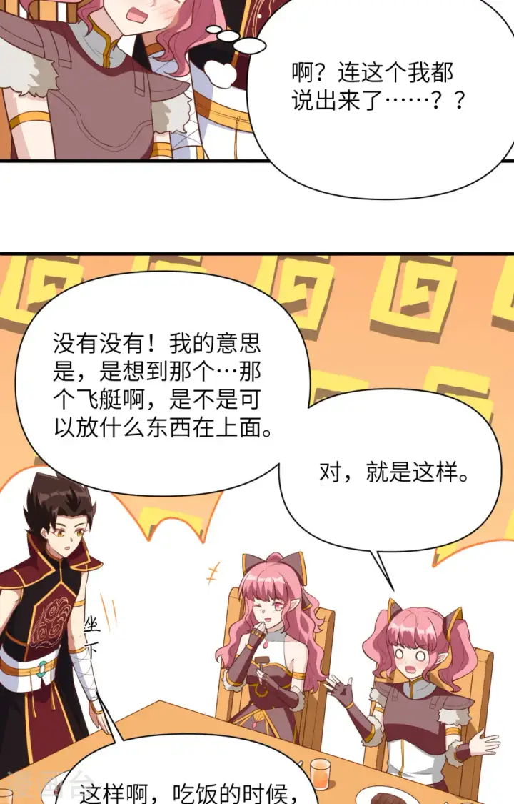 《从今天开始当城主》第321话图36
