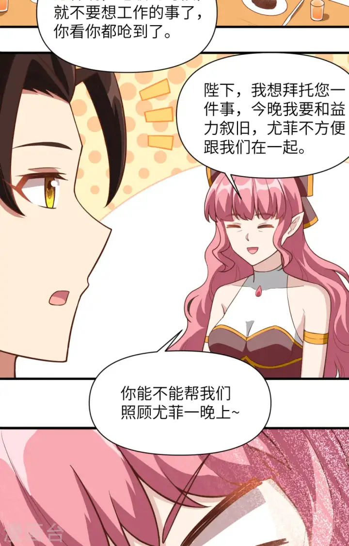 《从今天开始当城主》第321话图37