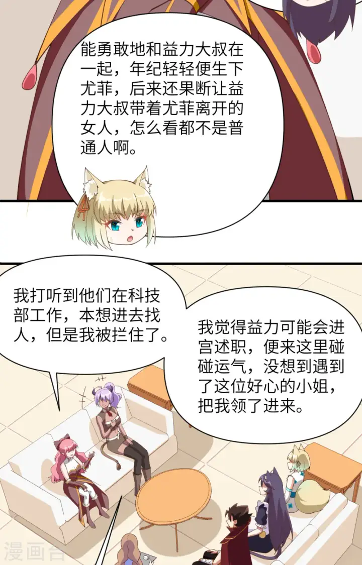 《从今天开始当城主》第321话图4