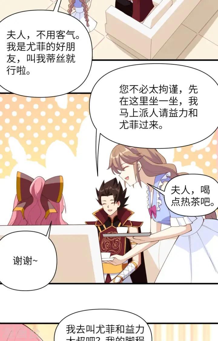《从今天开始当城主》第321话图5
