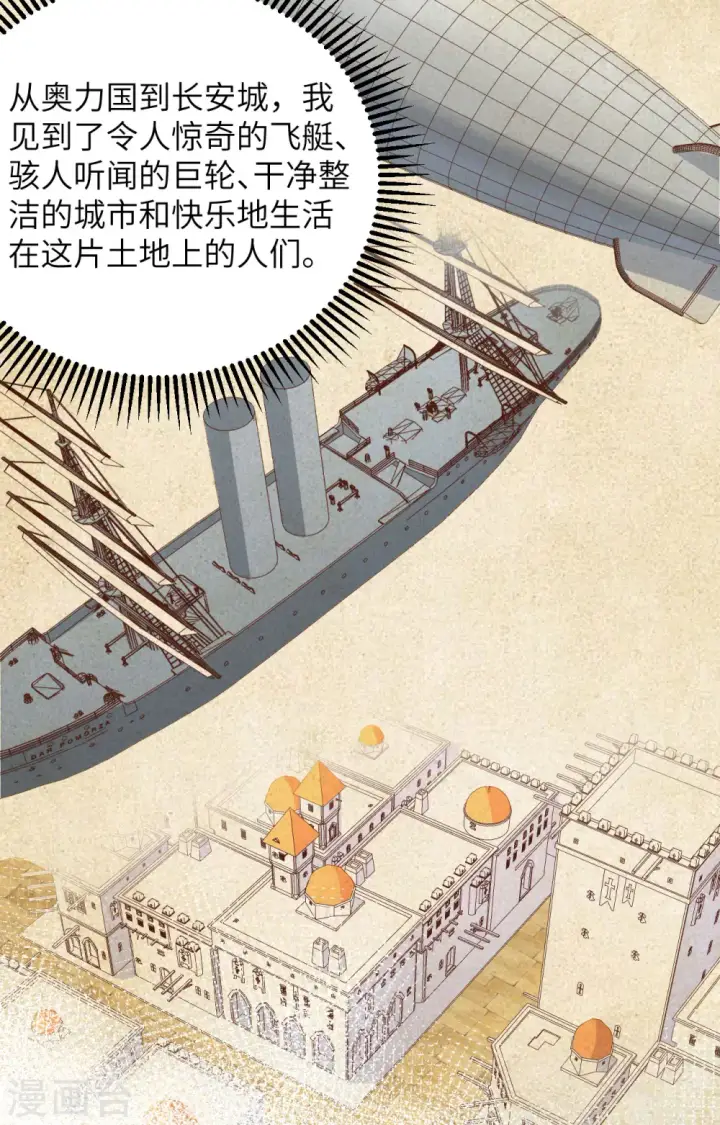 《从今天开始当城主》第321话图7