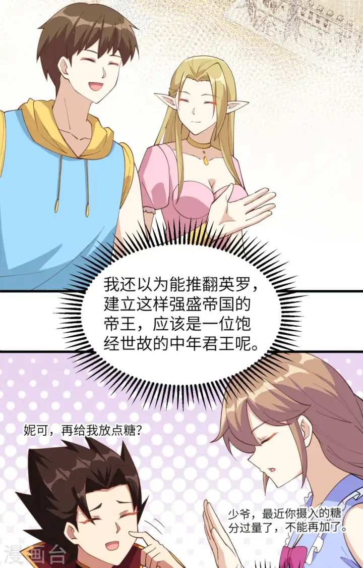 《从今天开始当城主》第321话图8