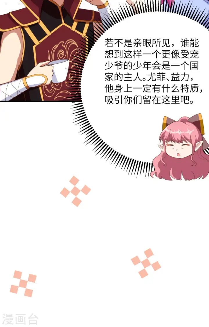 《从今天开始当城主》第321话图9