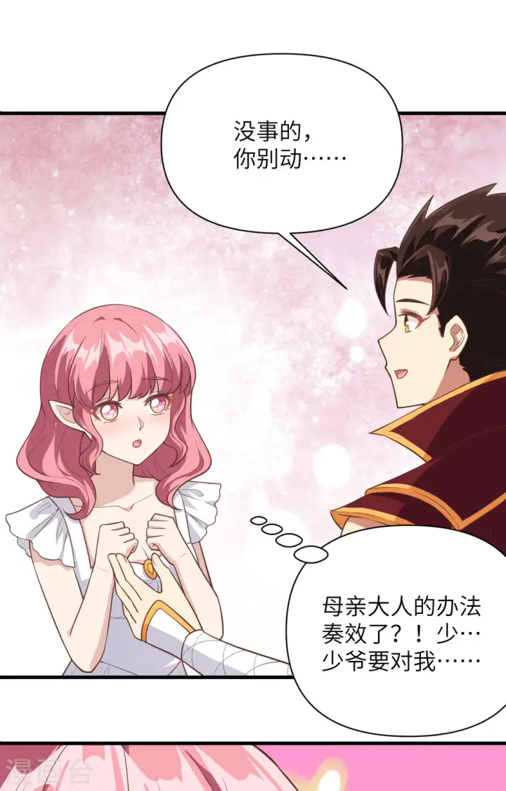 《从今天开始当城主》第322话图12