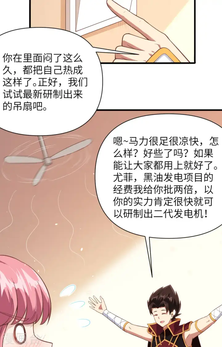《从今天开始当城主》第322话图14